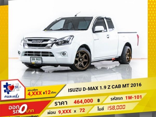 2016 ISUZU D-MAX 1.9 Z CAB  ผ่อน 4,668 บาท 12 เดือนแรก รูปที่ 0